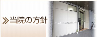 当院の方針など京都でインプラントに力を入れているタキノ歯科