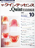 Advanced Technique for Severe Case3 ザ・クインテッセンス 2007.vol.26　no.11のイメージ